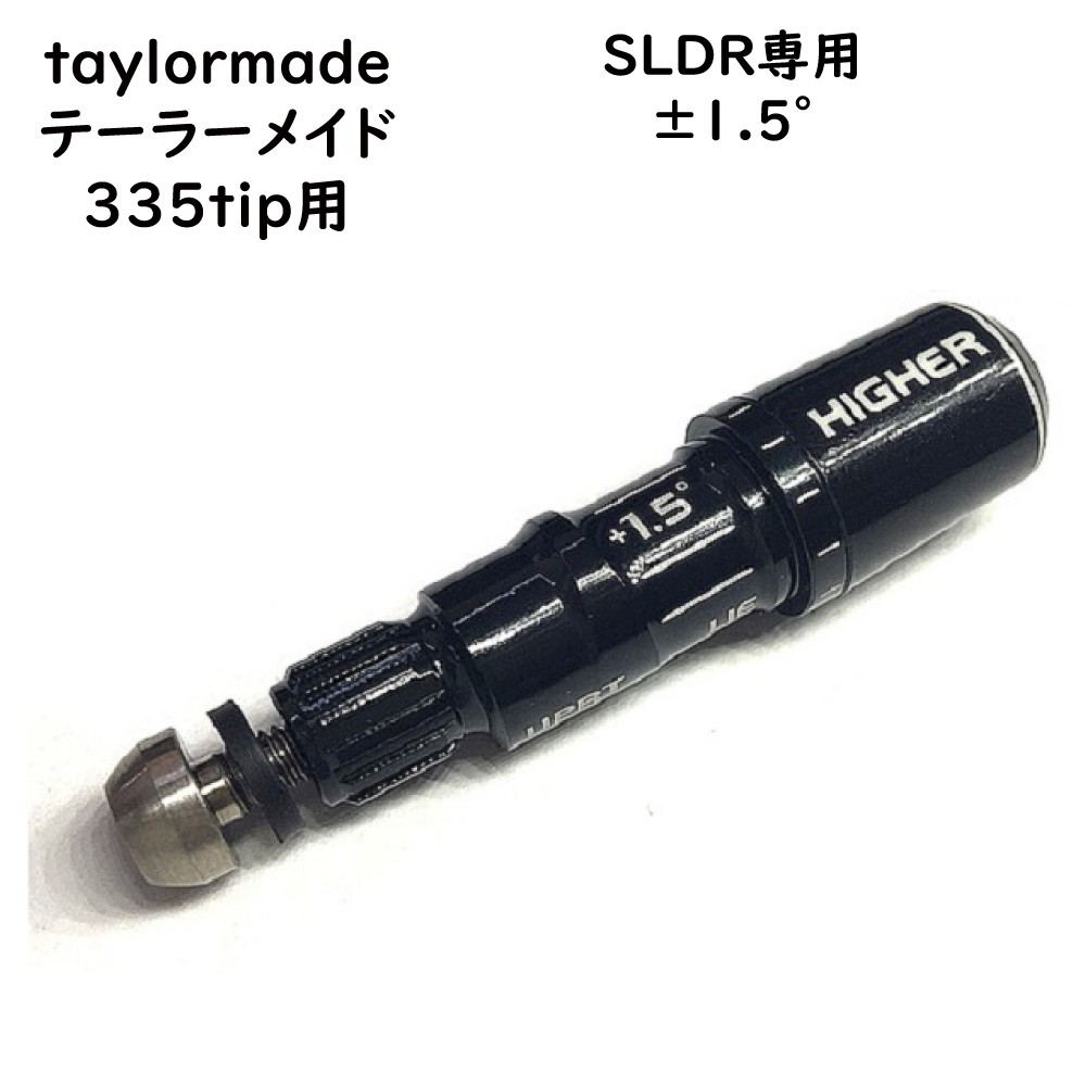 テーラーメイド taylormade SFTスリーブ SLDR専用 335tip専用