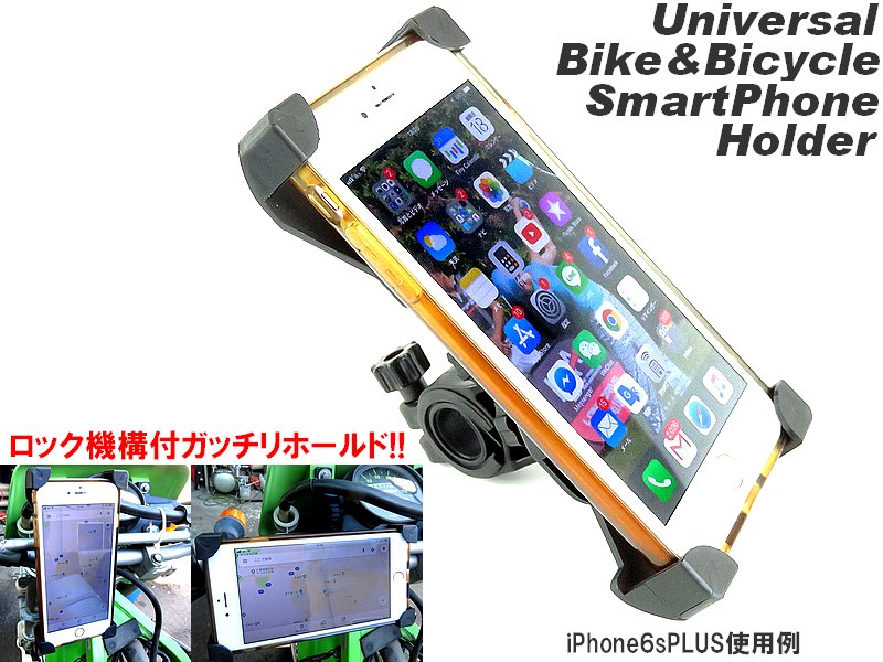 バイク 自転車 スマートフォンホルダー