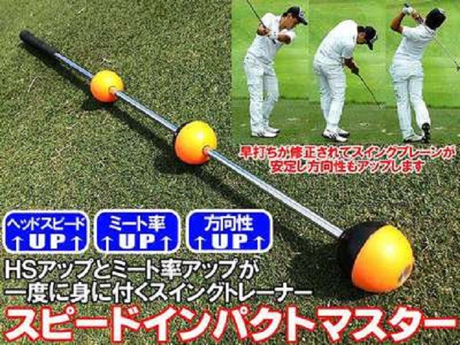 スイングトレーナー スピードインパクトマスター