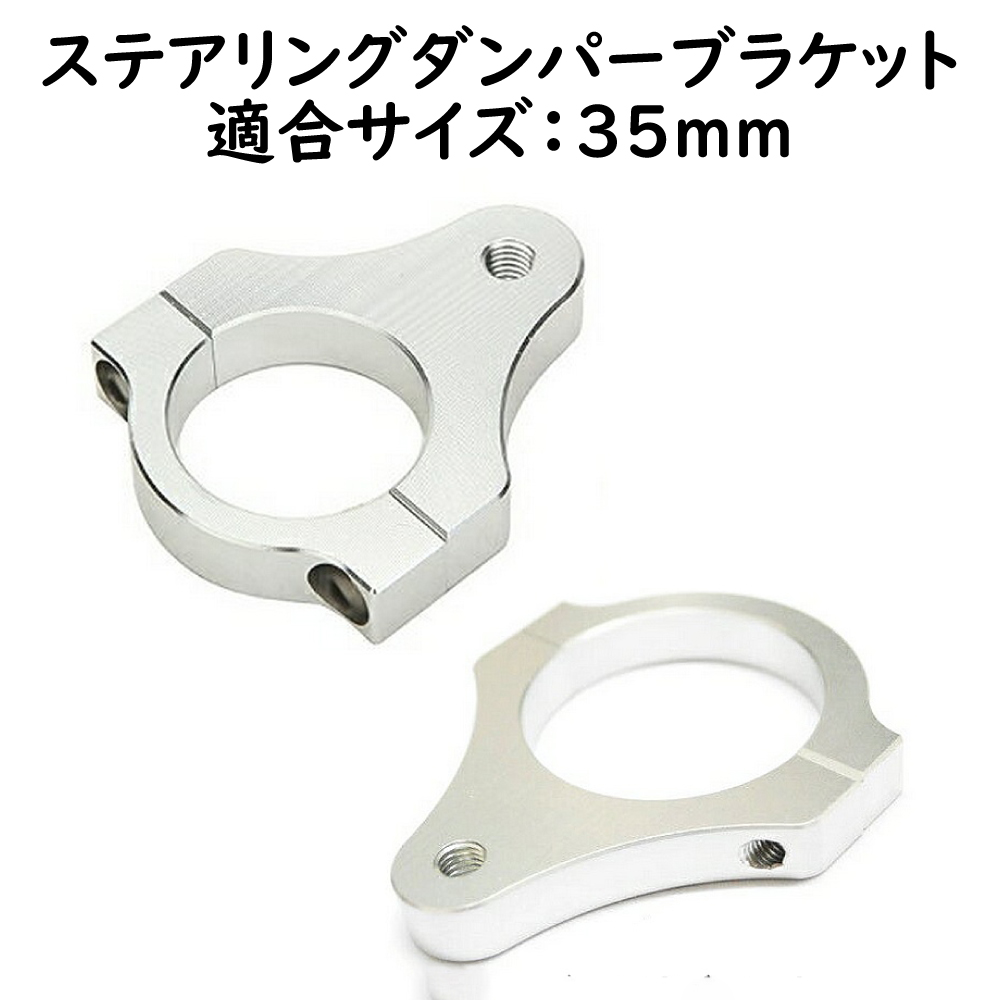 ステアリングダンパー用ブラケット バイク トライク バイク用 汎用パーツ 33mm 35mm 38mm 41mm 50mm | ブランド登録なし | 02