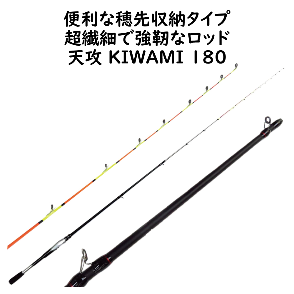 筏竿 ヘチ竿 天攻 KIWAMI