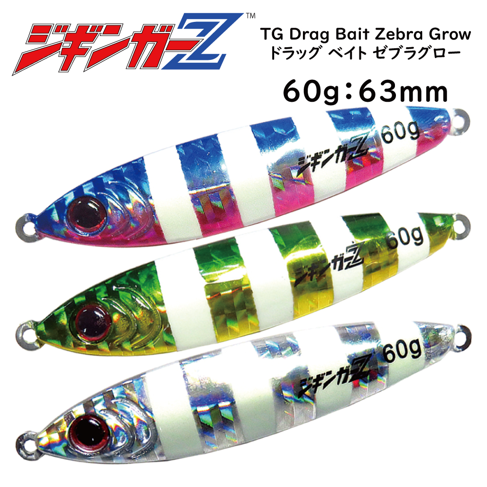 ジギンガーZ TG Drag Bait Zebra Glow TGドラッグ ベイト ゼブラグロー  メタルジグ