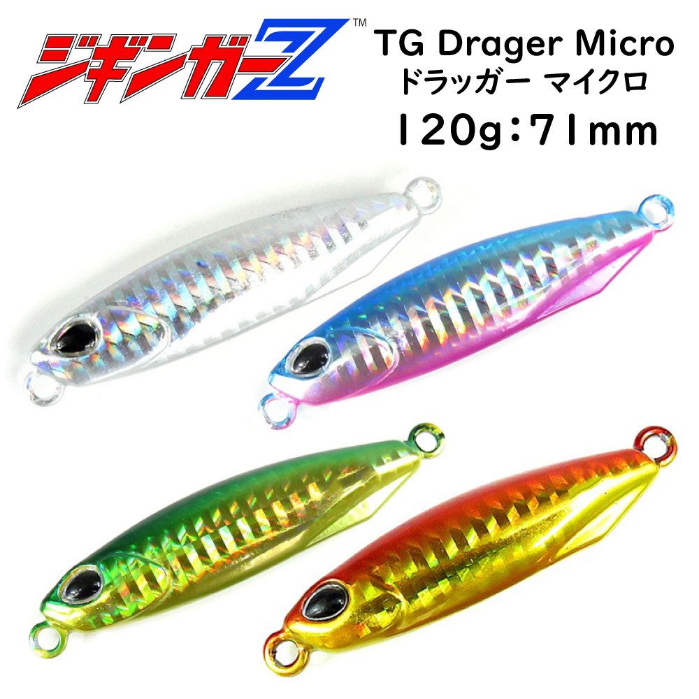 メタルジグ タングステン 120g 71mm ジギンガーZ TG Drager Micro TGドラッガーマイクロ カラー 4色 ジギング 釣り具