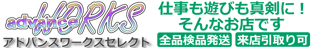 アドバンスワークス セレクト ヘッダー画像