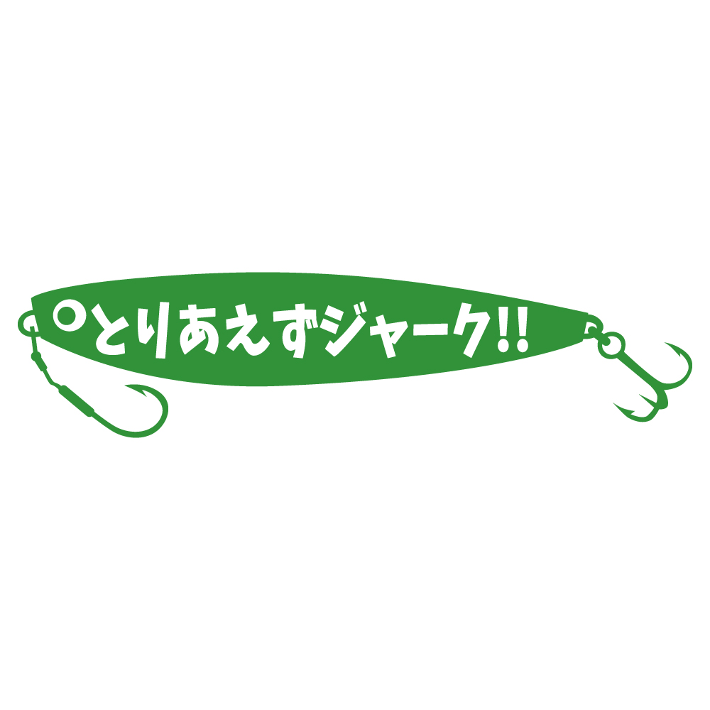 Amazon.co.jp: 釣りステッカー 硬い竿が好き : おもちゃ