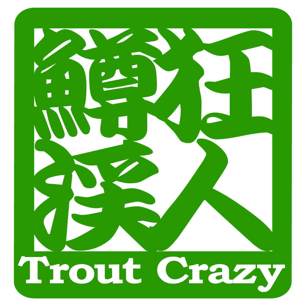 ステッカー 鱒 狂 渓 人 Trout Crazy