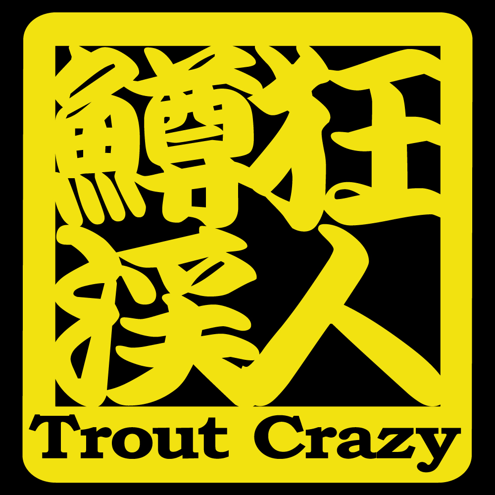 ステッカー 鱒 狂 渓 人 Trout Crazy