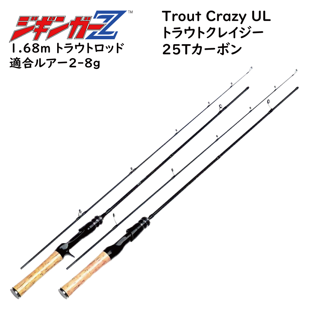 25Tカーボン トラウトロッド TroutCrazy
