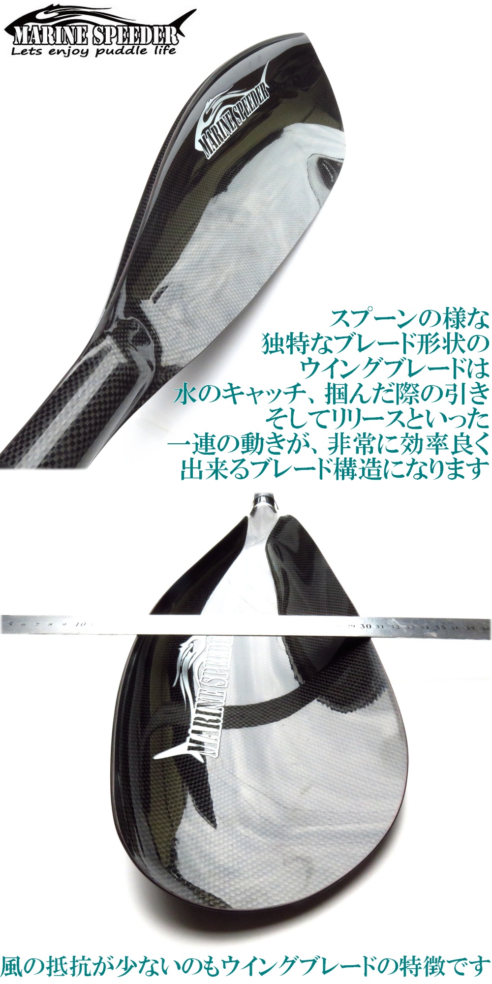 マリンスピーダー カーボンパドル