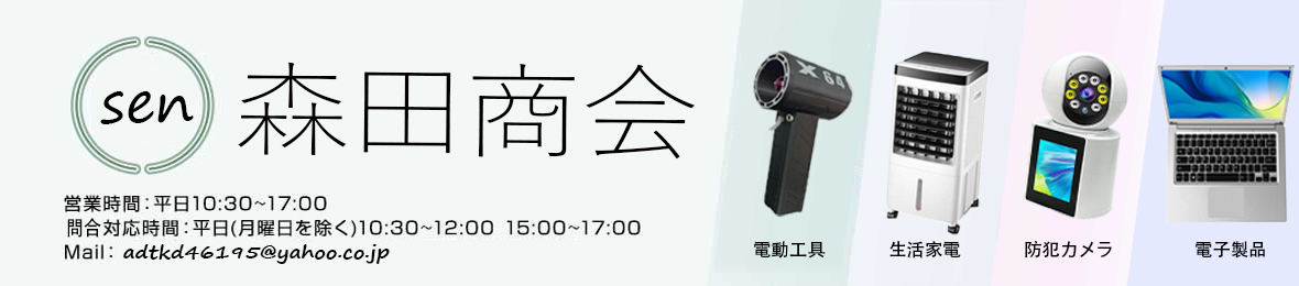 森田商会 ヘッダー画像