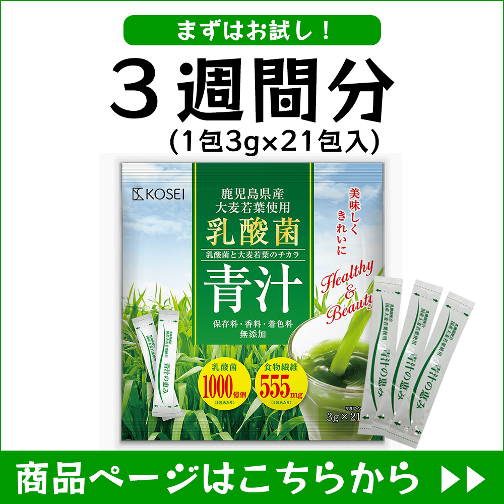 青汁３週間