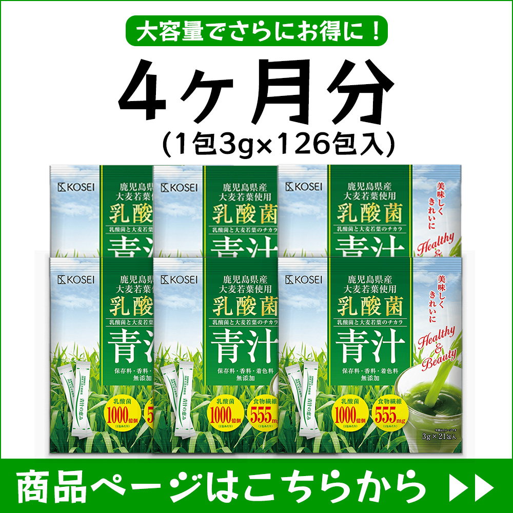 青汁４ヶ月