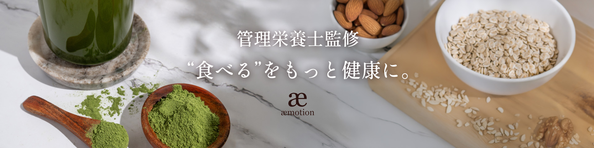 aemotion ヘッダー画像