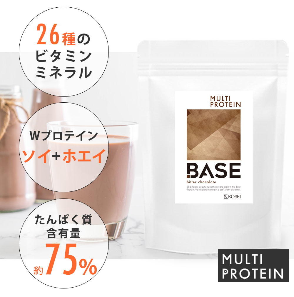 年末年始大決算 プロテイン BASE 500g ダイエット 選べるフレーバー ビターチョコレート風味 キャラメルチョコレート風味 ミルクティー風味  美容 ビタミン ミネラル megjc.gov.jm