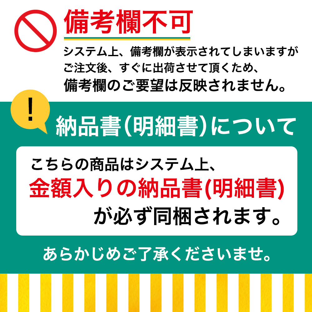 配送注意事項