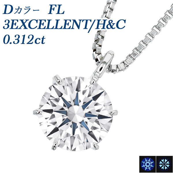  ͥå쥹 0.3ct D FL 3EX H&amp;C ץ Pt  ɥͥå쥹 ͥå쥹