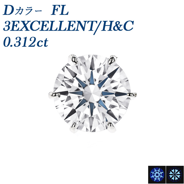  ԥ Ҽ γ 0.3ct D FL 3EX H&amp;C ץ Pt  ɥԥ ԥ