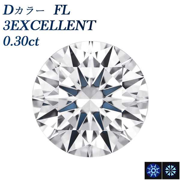  롼 0.30ct D FL 3EX  