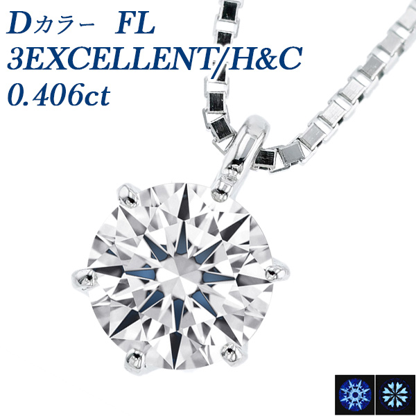  ͥå쥹 γ 0.406ct D FL 3EX H&amp;C ץ Pt  ɥͥå쥹 ͥå쥹