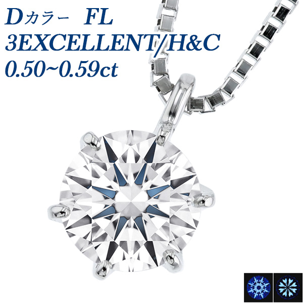  ͥå쥹 γ 0.5ct D FL 3EX H&amp;C ץ Pt  ɥͥå쥹 ͥå쥹