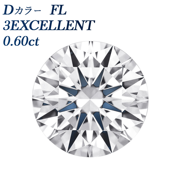  롼 0.6ct D FL 3EX  