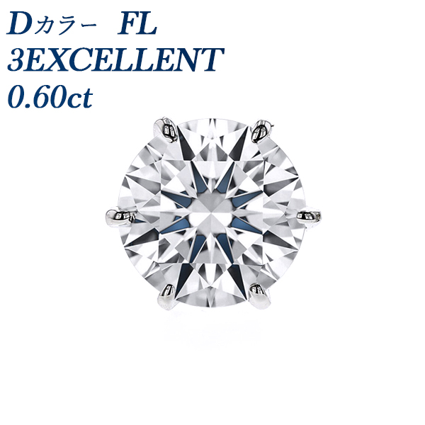  ԥ (Ҽ) 0.6ct D FL 3EX ץ Pt  ɥԥ ԥ