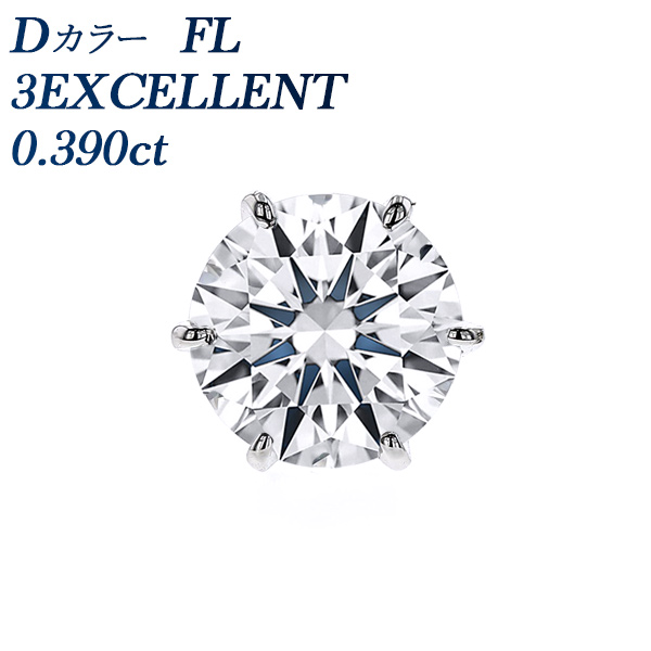 ダイヤモンド ピアス (片耳用) 0.390ct D FL 3EX プラチナ Pt 鑑定書付 ダイヤモンドピアス ダイヤピアス