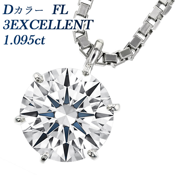  ͥå쥹 γ 1.095ct D FL 3EX ץ Pt  ɥͥå쥹 ͥå쥹