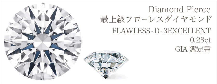 ダイヤモンド ピアス (片耳用) 一粒 0.2ct D FL 3EX プラチナ Pt 鑑定