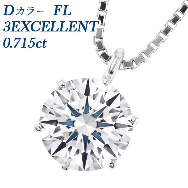  ͥå쥹 γ 0.715ct D FL 3EX ץ Pt  ɥͥå쥹 ͥå쥹
