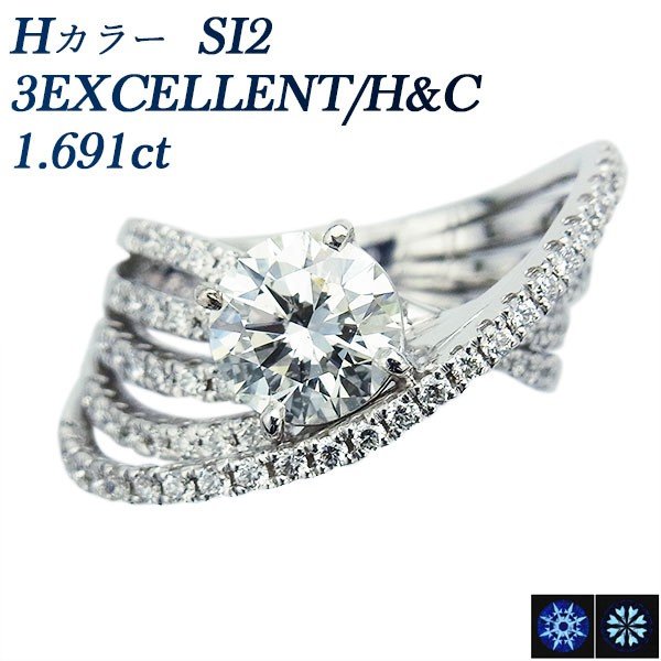 ダイヤモンド リング 1.691ct SI2 H 3EX H C(脇石0.80ct) プラチナ Pt 鑑定書付 ダイヤモンドリング ダイヤリング ラグジュアリー 指輪 :HIK155N:エメットジュエリー