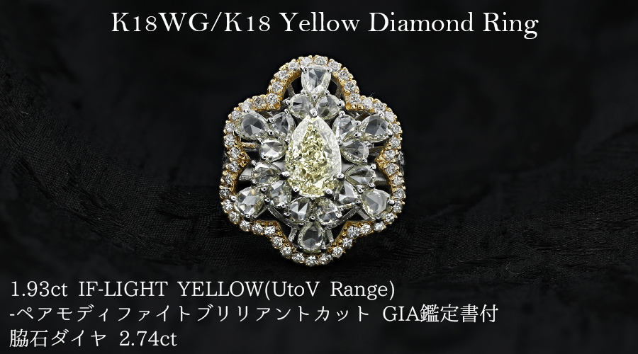 ダイヤモンド リング 1.93ct IF LIGHT YELLOW ペアモディファイトブリリアントカット 脇石 2.74ct(Total) K18WG  18金 鑑定書付 ダイヤモンドリング ダイヤリング : hik168 : エメットジュエリーYahoo!店 - 通販 - Yahoo!ショッピング