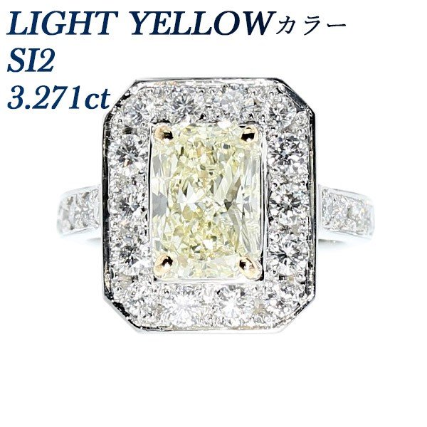 ダイヤモンド リング 3.271ct SI2 LIGHT YELLOW プラチナ Pt 鑑定書付 ダイヤモンドリング ダイヤリング ラグジュアリー 指輪