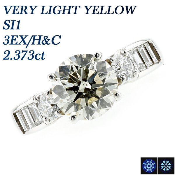 ダイヤモンド リング 2.373ct SI1 VERY LIGHT YELLOW 3EX H&C プラチナ Pt 鑑定書付 ダイヤモンドリング ダイヤリング ラグジュアリー 指輪