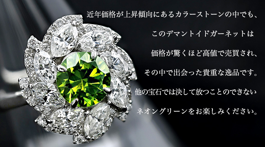 デマントイドガーネット リング 1.52ct ラウンドカット/ダイヤ 0.249ct(Total) プラチナ Pt 保証書付 デマントイド ガーネットリング  カラーストーン 色石 指輪 : hip745 : エメットジュエリーYahoo!店 - 通販 - Yahoo!ショッピング