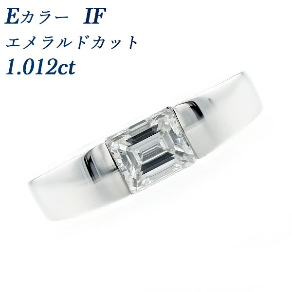 ダイヤモンド タンクリング 1.012ct IF E エメラルドカット プラチナ Pt 鑑定書付 ダイヤモンドリング ダイヤリング ラグジュアリー 指輪