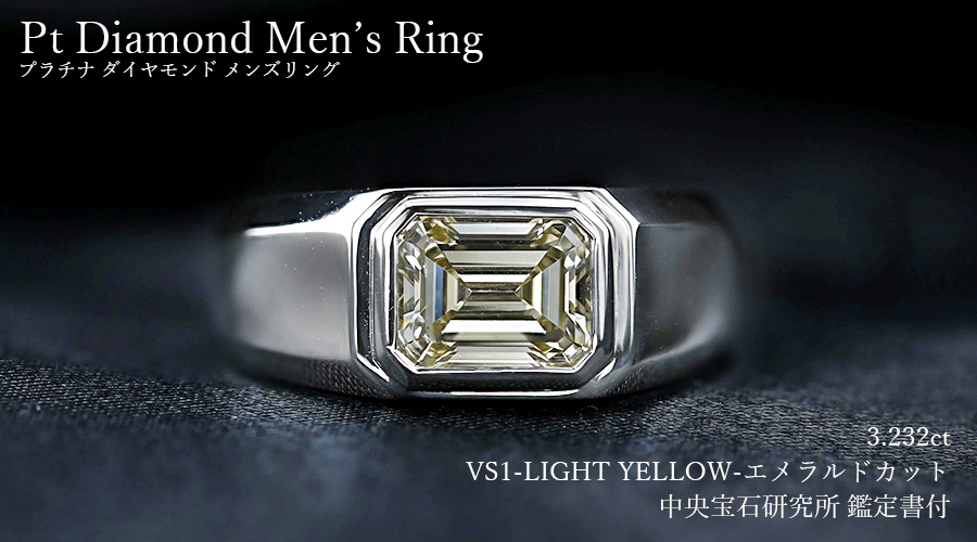 ダイヤモンド メンズリング 3.232ct VS1 LIGHT YELLOW エメラルド