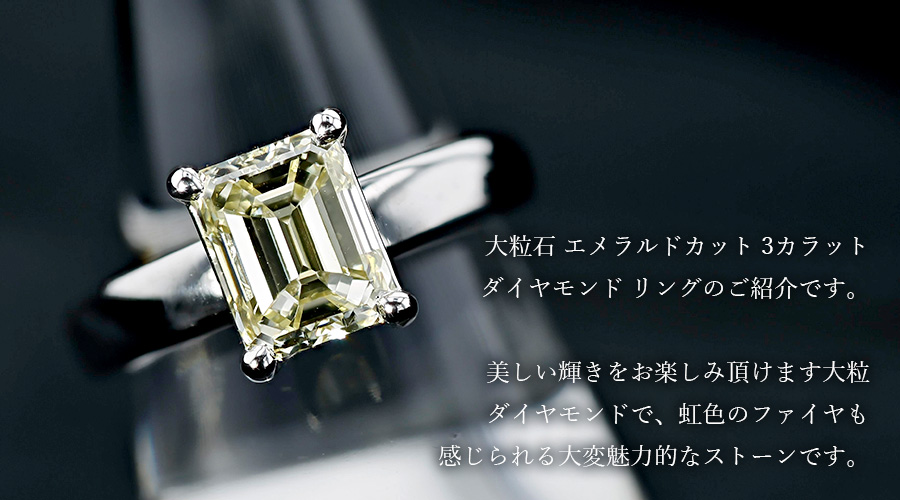 ダイヤモンド リング 3.015ct VS1 LIGHT YELLOW エメラルドカット 