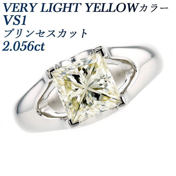 ダイヤモンド リング 2.056ct VS1 VERY LIGHT YELLOW プリンセスカット プラチナ Pt 鑑定書付 ダイヤモンドリング  ダイヤリング ラグジュアリー 指輪 : hip762 : エメットジュエリーYahoo!店 - 通販 - Yahoo!ショッピング