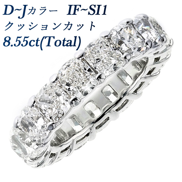 ダイヤモンド フルエタニティ リング 8.55ct(Total) D〜J IF〜SI1