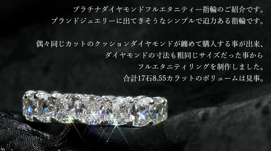 ダイヤモンド フルエタニティ リング 8.55ct(Total) D〜J IF〜SI1