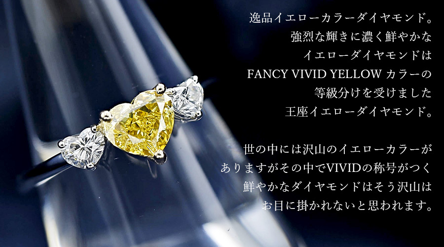 イエローダイヤモンド リング 1.011ct FANCY VIVID YELLOW SI2 ハートブリリアントカット 脇石0.37ct(Total)  プラチナ Pt 18金 ピンクゴールド K18PG 鑑定書付 : hip775 : エメットジュエリーYahoo!店 - 通販 -  Yahoo!ショッピング