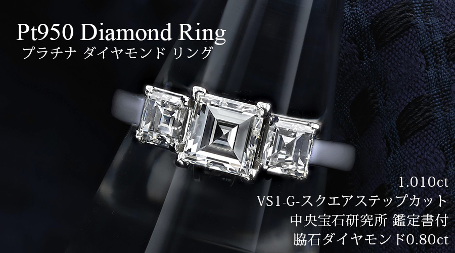 ダイヤモンド リング 1.010ct G VS1 スクエア ステップ カット プラチナ Pt 鑑定書付｜aemtjewelry｜07