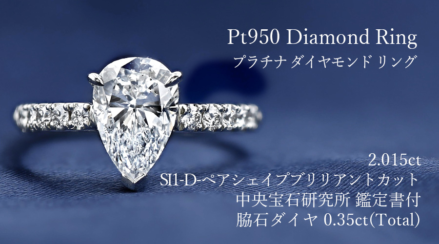 ダイヤモンド リング 2.015ct D SI1 ペアシェイプ ブリリアントカット プラチナ Pt 鑑定書付｜aemtjewelry｜08