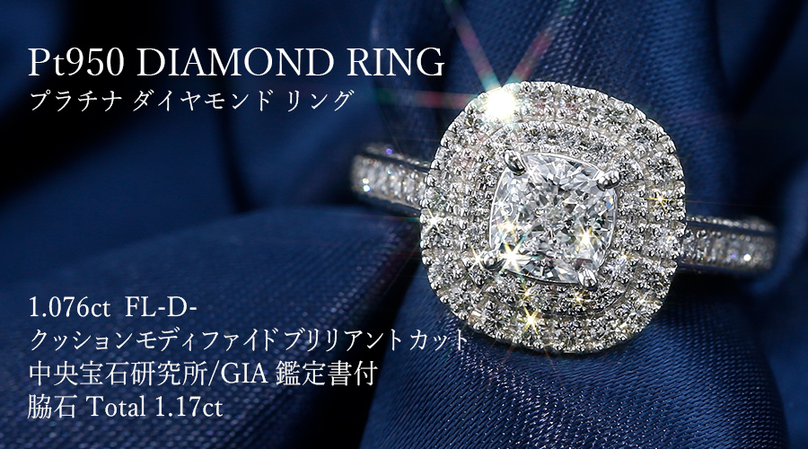 ダイヤモンド リング 1.076ct D FL クッションカット プラチナ Pt 鑑定書付｜aemtjewelry｜11