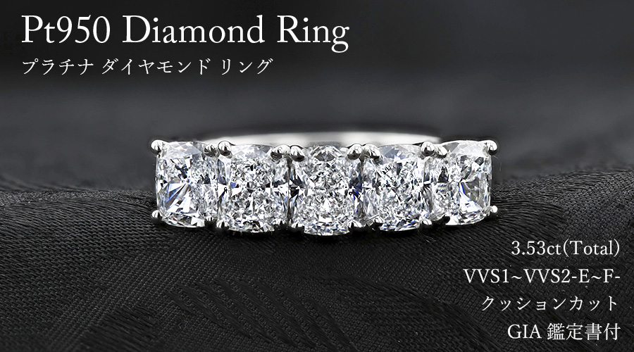ハーフエタニティダイヤモンドリング ダイヤモンド ハーフエタニティ リング 3.53ct(Total)/5石 E〜F VVS1