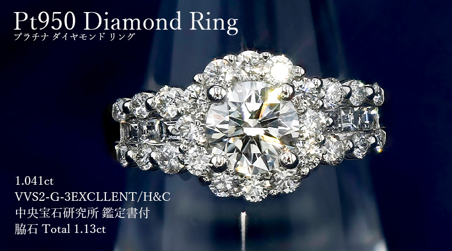ダイヤモンド リング 1ct VVS2 G 3EX H&C プラチナ Pt 鑑定書付 