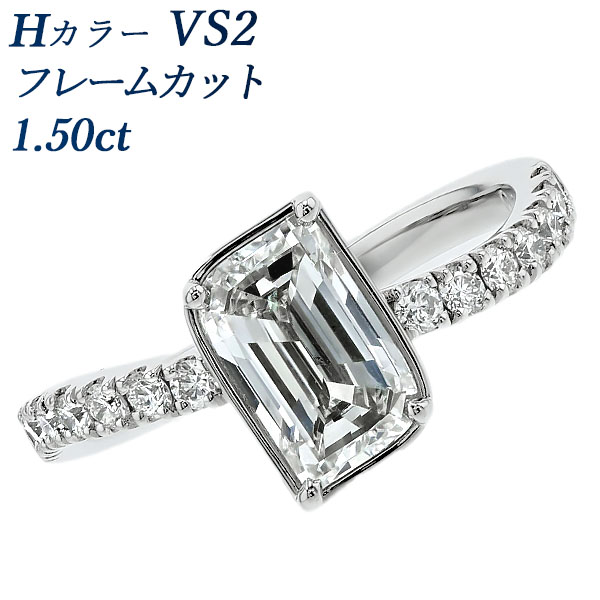 ダイヤモンド リング 1.5ct H VS2 フレームカット プラチナ Pt