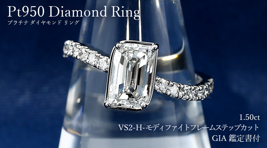 ダイヤモンド リング 1.5ct H VS2 フレームカット プラチナ Pt ダイヤモンド リング 1.5ct H VS2 フレームカット プラチナ Pt