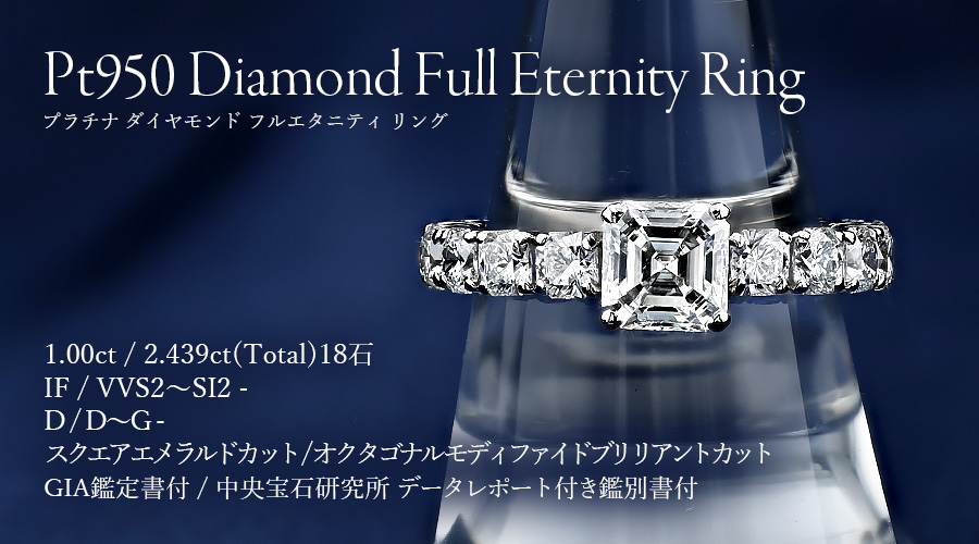 ダイヤモンド フルエタニティリング 1ct/2.4ct(Total) D〜G IF/VVS2